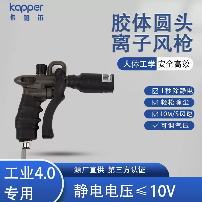 离子风枪德国Kapper胶体圆头1秒除静电轻松除尘除静电离子风枪