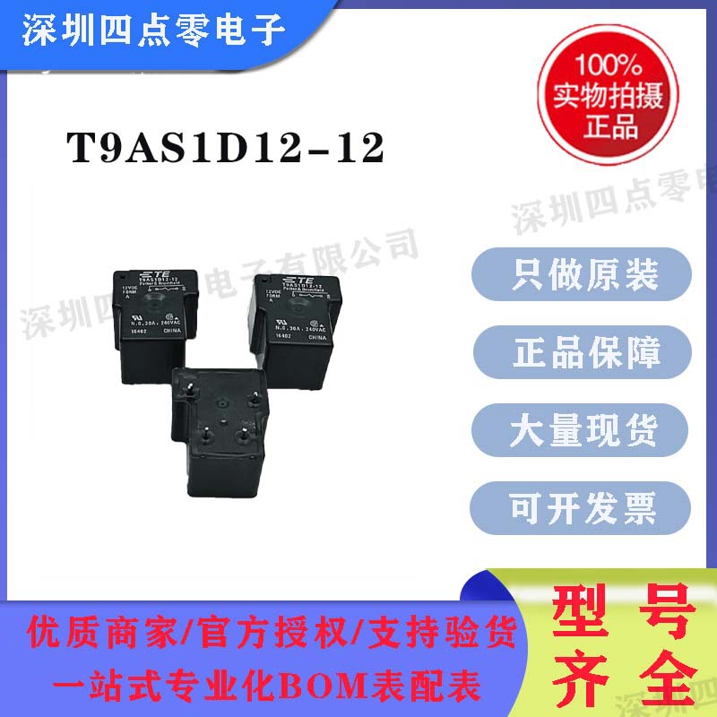 泰科功率继电器T9AS1D12-12 T9AS1D12-24 30A4脚1-1393210-3