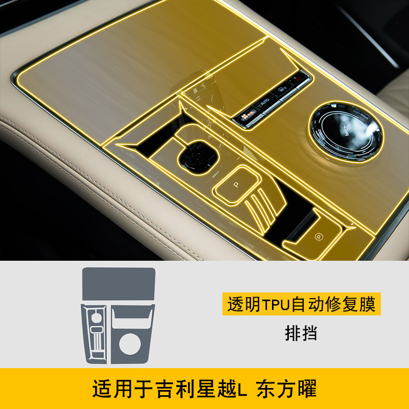 Car interior film – Geely Film for Geely - 2025-geely-xingyue-l-dongfang-yao-shift-film