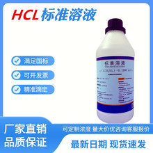 滴定分析用HCL水稀盐酸标准溶液0.1mol/L酸碱测定用0.01 0.5 摩尔