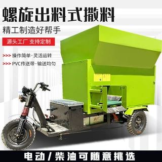 免维护干电瓶撒料车绞龙出料自走式投料机饲喂牛羊三轮喂料车振远