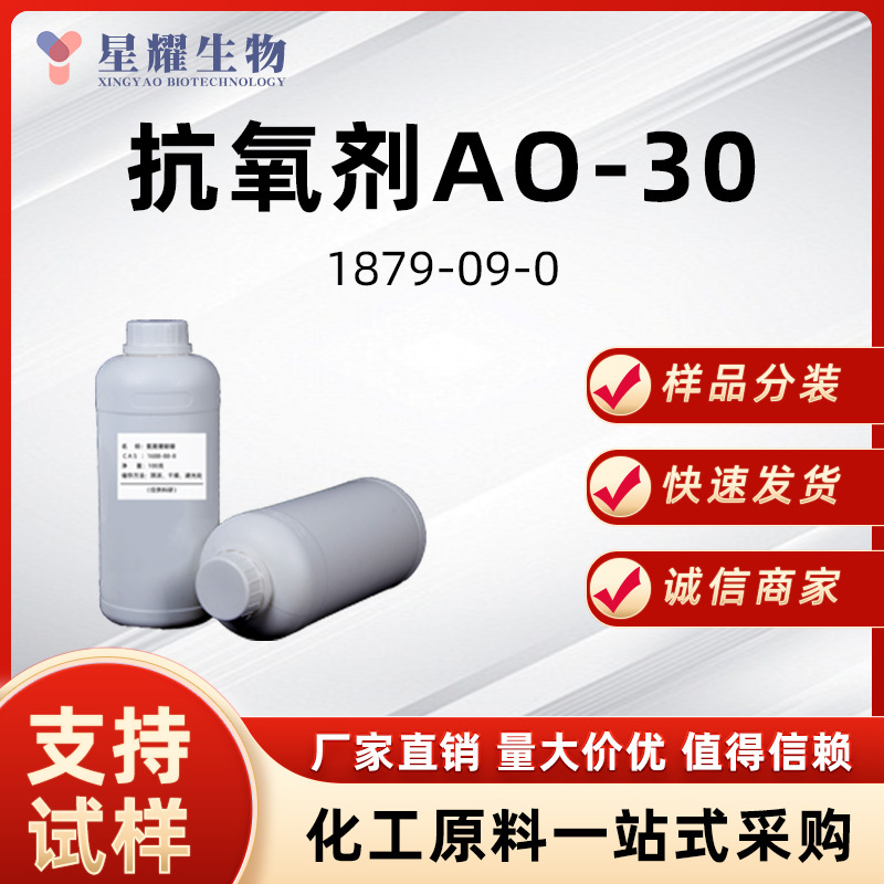 6-叔丁基-2,4-二甲酚 1879-09-0 抗氧剂AO-30阻聚剂TBX按需供应