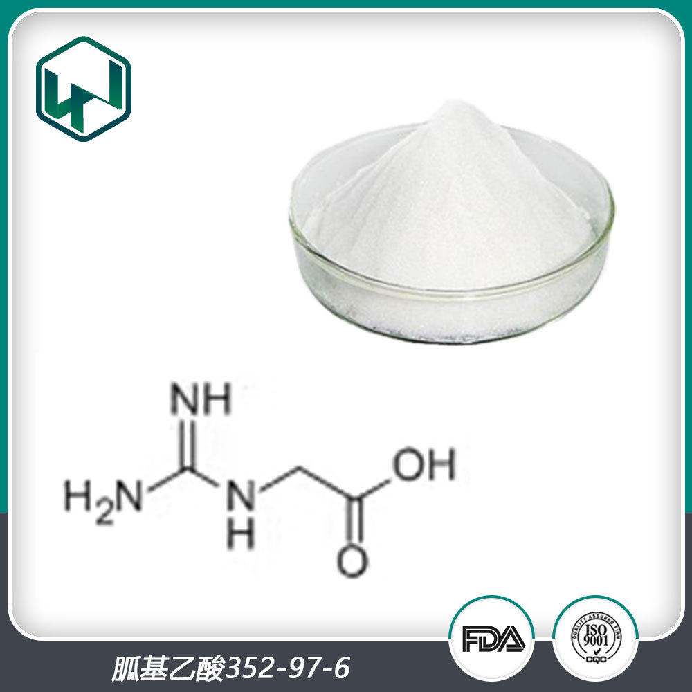 胍基乙酸99% 氨基酸饲料添加剂甘氨酸氰胺原料 现货包邮量大从优
