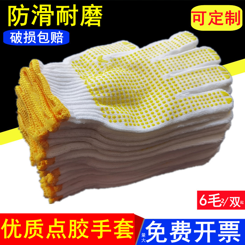 定制棉线尼龙点胶点塑劳保防护手套