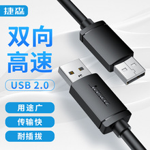 usb线2.0公对公数据线电脑相机对拷硬盘传输线usb无氧铜芯连接线