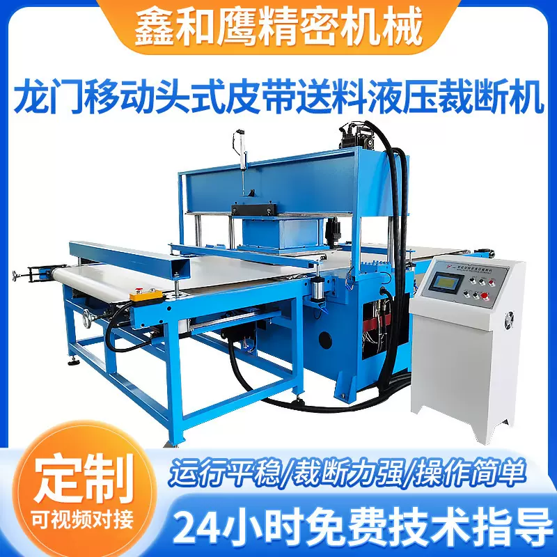 龙门移动头式皮带送料液压裁断机定制整板送料全自动液压裁断机