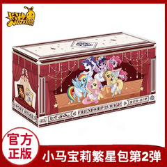 卡游小马卡片繁星包第2弹友谊永恒卡天鹅舞剧碧琪柔柔宝莉收藏卡