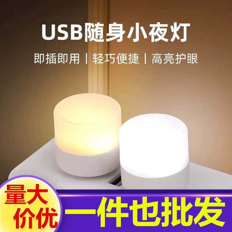 Manufacturer supply USB small night lamp mini USB light bedroom bedside gift small light plastic desktop LED lamp floor