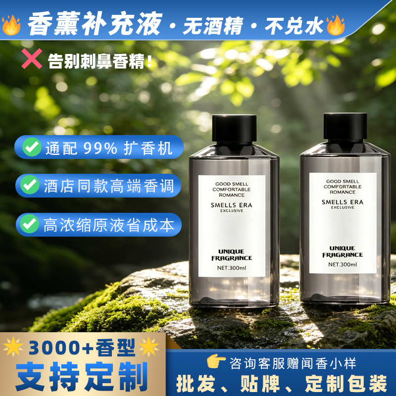 全季酒店香薰补充液禅茶藤条持久留香祖马龙家用香氛批发
