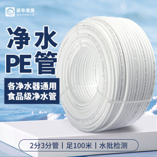 Water Purifier Accessories 2-Point Pe Water Pipe Water Dispenser Food Grade White 1/4 Hose Ts Brand Full 100m Roll