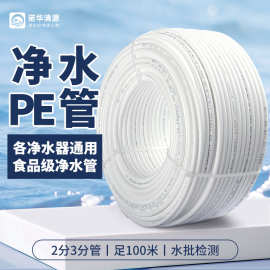 净水器配件2分PE水管耐压食品级白色1/4软管TS品牌足100米整卷