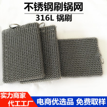 316不锈钢环网方形金属环网厨房清洁洗锅网刷316不锈钢清洁网