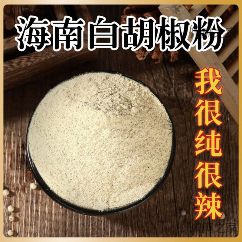 胡椒粒海南白胡椒现磨家用煲汤烧烤黑胡椒粉粒酒店调料