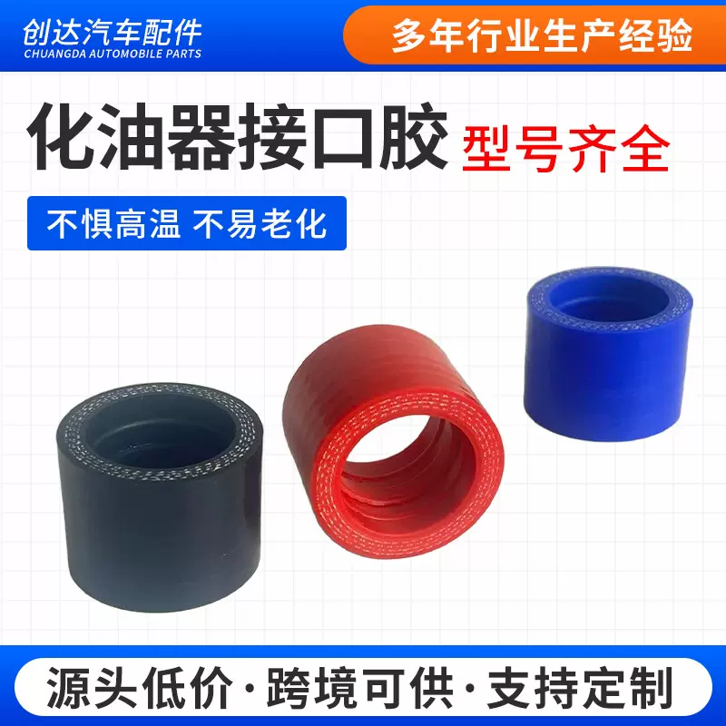 摩托化油器接口胶接头35mm适配PZ/CR/KOSO/PWK/PE28进气歧适配器