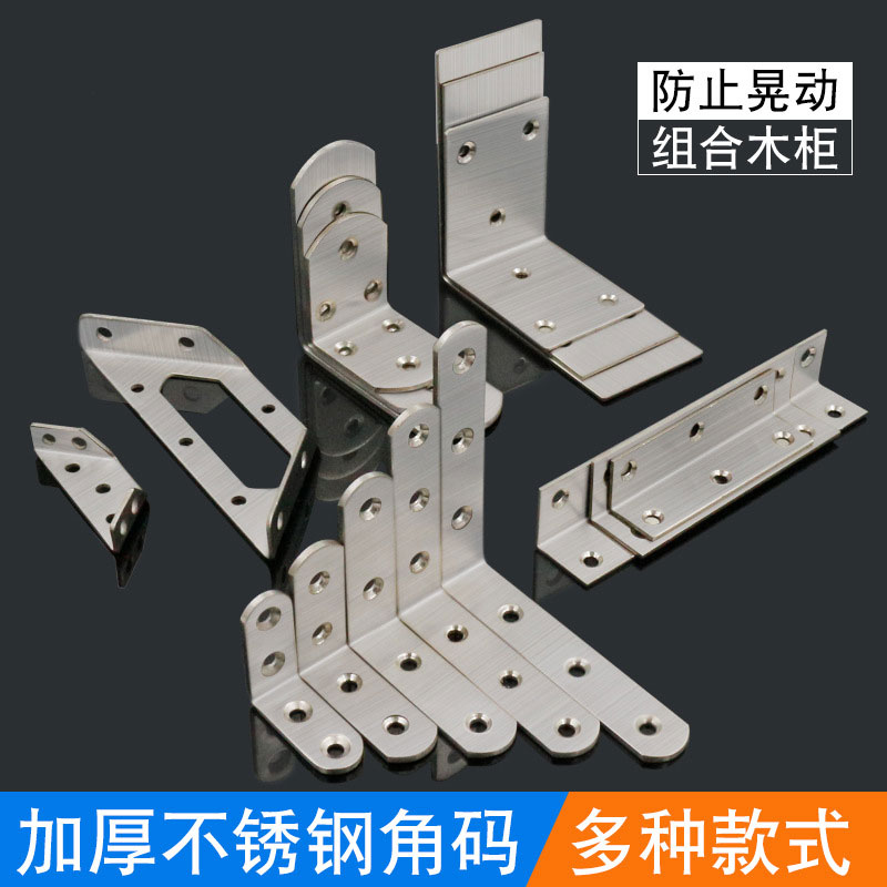 不锈钢角码90度直角固定器三角铁支架连接件片加固五金l型层板托t
