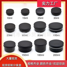 密封金属盒60ml-100ml黑色铝盒铝罐化妆品螺纹圆型铝盒 茶叶盒