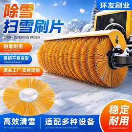 山猫凯斯装载机刷片环卫扫雪刷片塑料丝凹凸型刷毛刷丝扫雪滚刷