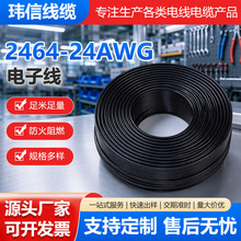 工厂直销24AWG电子线2-5芯护套线LED电源线导线黑色2464过粉线