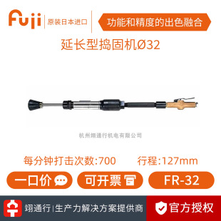 [genuine goods] Original Japanese FUJI Fuji FR-32 Industrial Grade Extended Pneumatic Tamping Machine Pneumatic Hammer