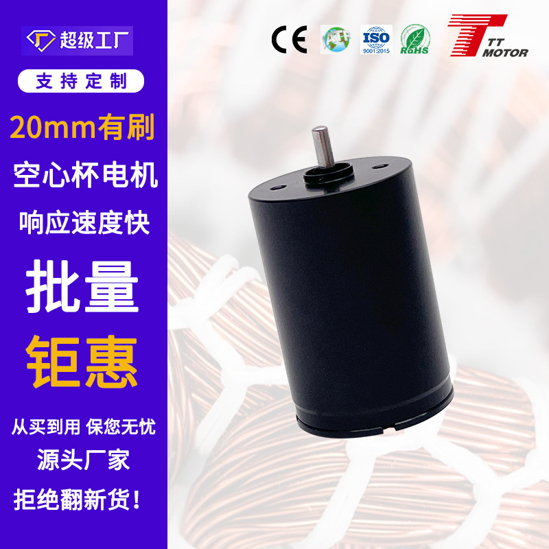 Source Factory 20mm Coreless Motor 24V Low Current High Torque Electric Curtain 12V Coreless Motor