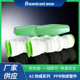 工厂批发 A4系列快接管件PPR免热熔球阀截止阀球阀活接水管件配件