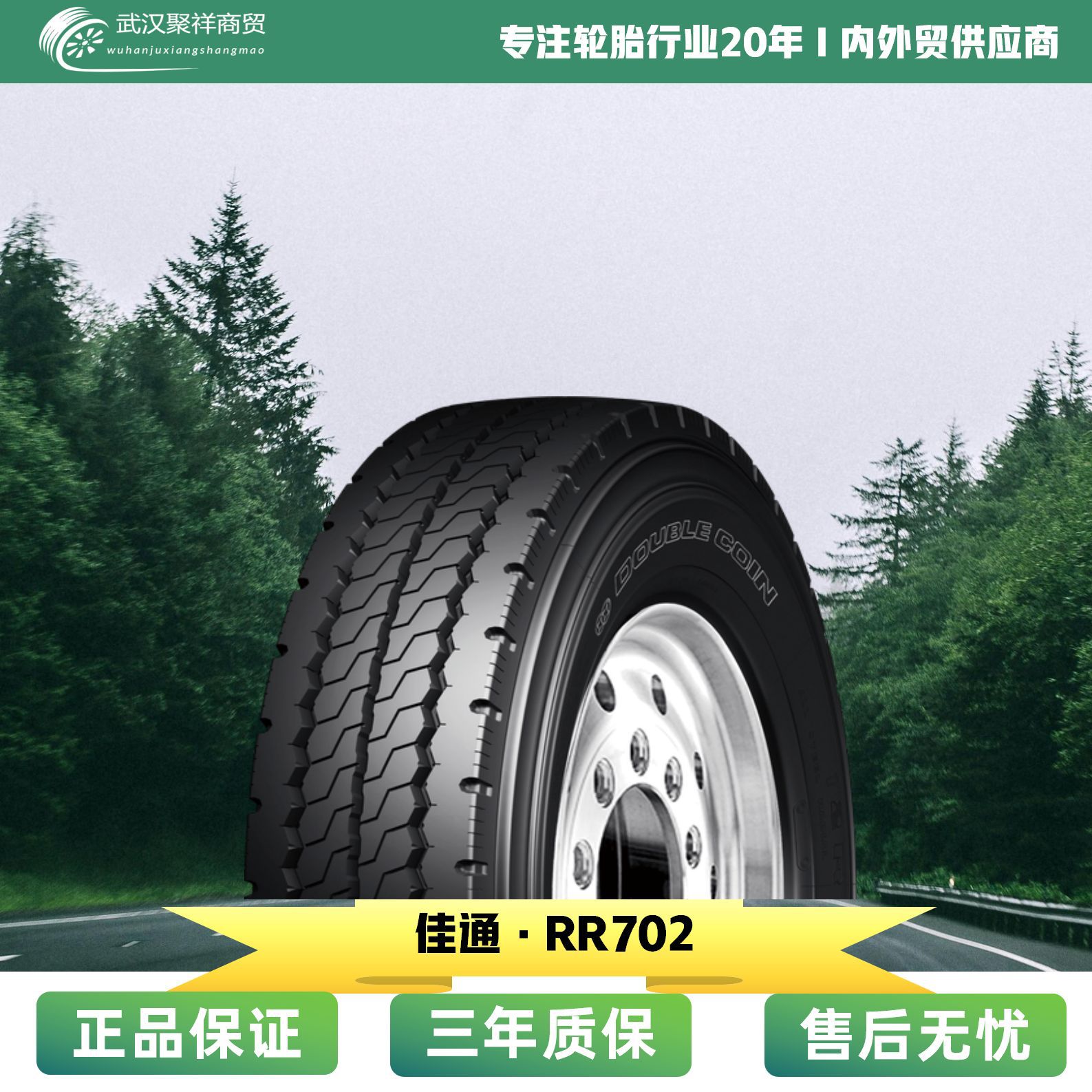 双钱卡客车轮胎11R22.5-16 RR702花纹轮胎