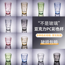 亚克力水杯漱口杯果汁茶杯防摔耐高温自助餐厅杯子彩色透明塑料杯