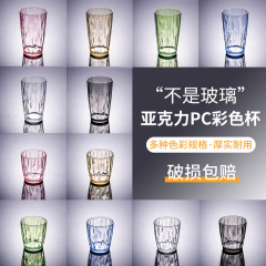 アクリルコップうがいコップジュースカップ耐高温カフェテリアカップカラー透明プラスチックカップ