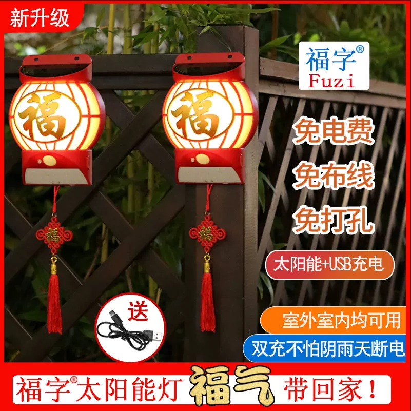 福字太阳能灯过年庭院家用路灯户外灯围墙新农村喜庆灯壁灯小夜灯