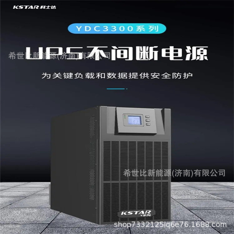 科士达UPS电源YDC3360在线式60KVA/54KW外接电池组零秒切换续航