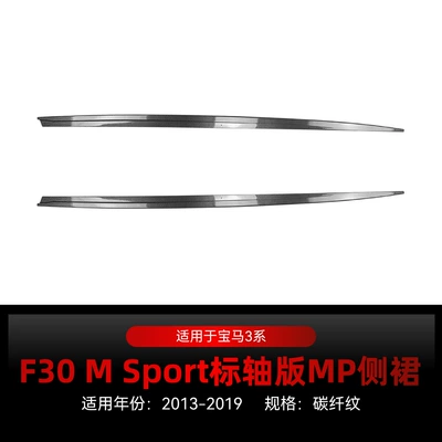 Suitable for 2013-2019 Bmw 3 Big Surrounded - carbon-fiber-pattern-for-standard-shaft-only2013-2019