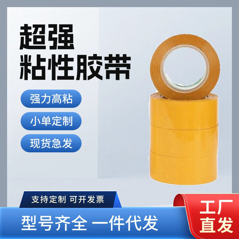 宁波透明胶带厂家整箱批发电商快递打包封箱米黄色胶布大量宽胶纸