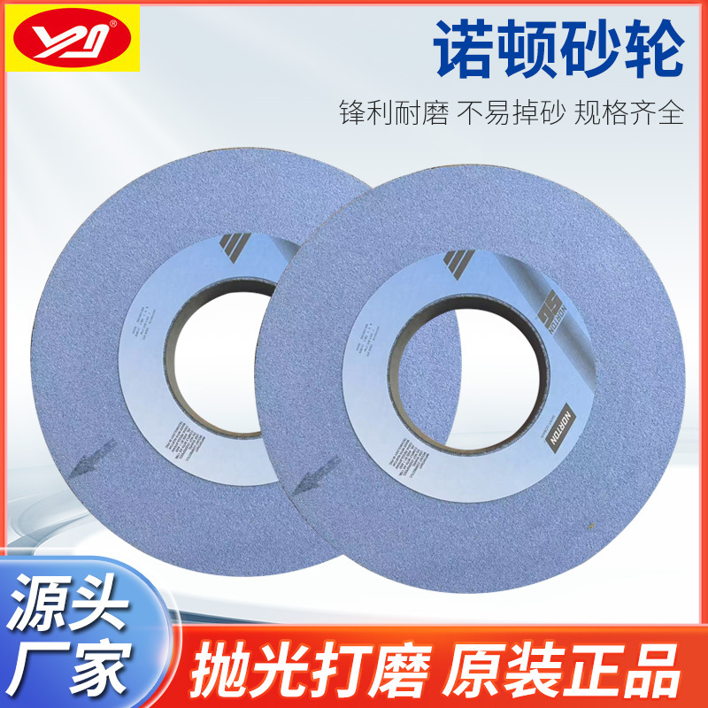 诺顿砂轮SG大水磨355*40*127热处理磨硬料淬火料钢件打磨7130磨床