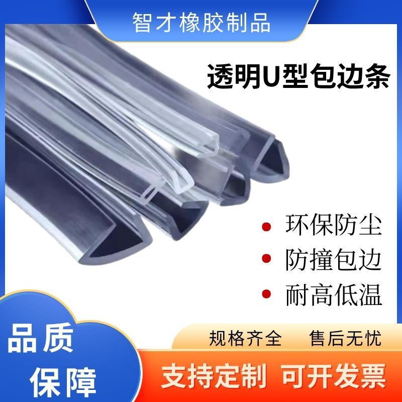 透明U型密封条无痕隐形玻璃防磕碰桌椅防撞墙角保护免贴包边条
