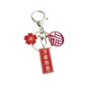 Chinese style text keychain must pass the Ping An Xile Middle School College Entrance Examinations, Blessing Fortune Key Pendant