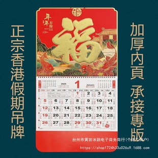 2025 Hong Kong Public Holiday Wall Calendar Year of the Snake Blessing Tag Monthly Calendar Traditional Chinese Calendar Public Version Annual Calendar Export Japanese Style