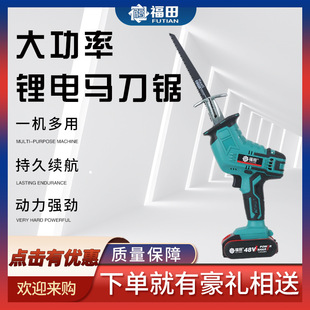 Multifunctional lithium battery saber saw portable saw woodworking chainsaw small saber saw outdoor logging cutting chainsaw