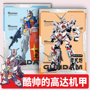Gundam Mecha Wings of Light Line Drawing Tracing Book Robot Comic Animation Illustration Book Pen Control Training for Boys