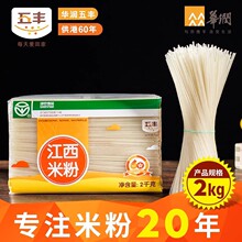 五丰米粉正宗江西会昌米粉过桥米线南昌炒粉桂林米粉4斤 包邮