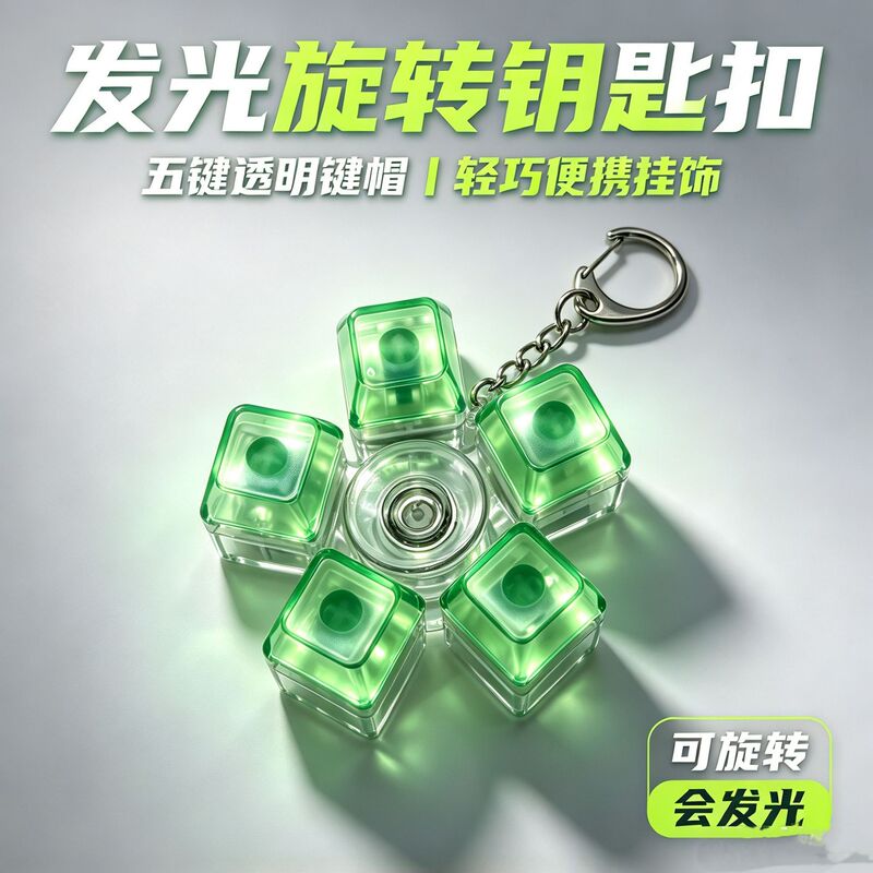Creative transparent, light-up, rotating stress-relief keychain with a fingertip press button – a perfect gift for friends or as a bag charm Creative transparent, light-up, rotating stress-relief keychain with a fingertip press button – a perfect gift for friends or as a bag charm
