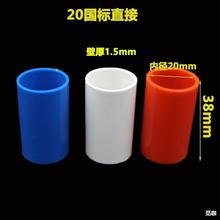 PVCֱӽ^16 20 25 32 40mm늾ֱͨpӲɫ