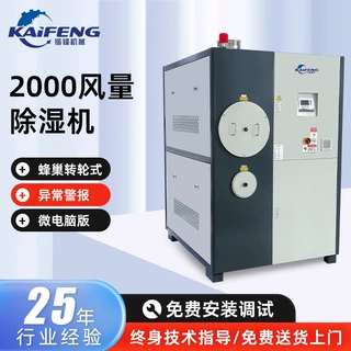 定制2000风量除湿机蜂巢转轮式除湿机智能异常警报2000风量除湿机