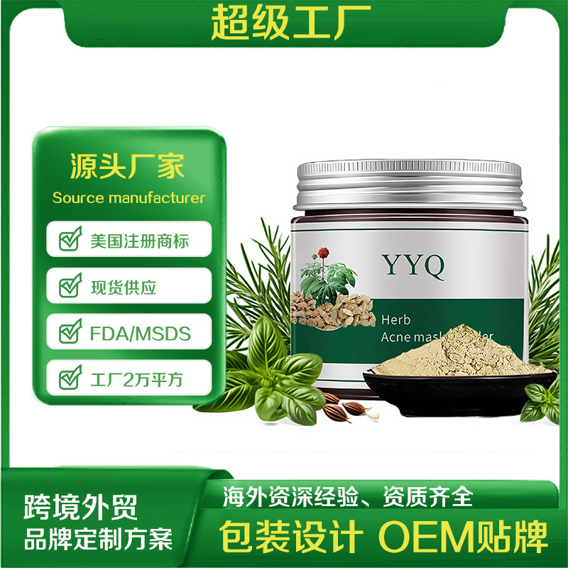 祛痘面膜粉150g【外贸跨境品-下单请联系客服】