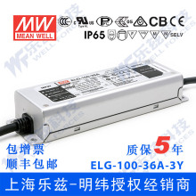����36V LED�Դ100W ELG-100-36A-3Y 2.66A���{36V�a��+3о�M��