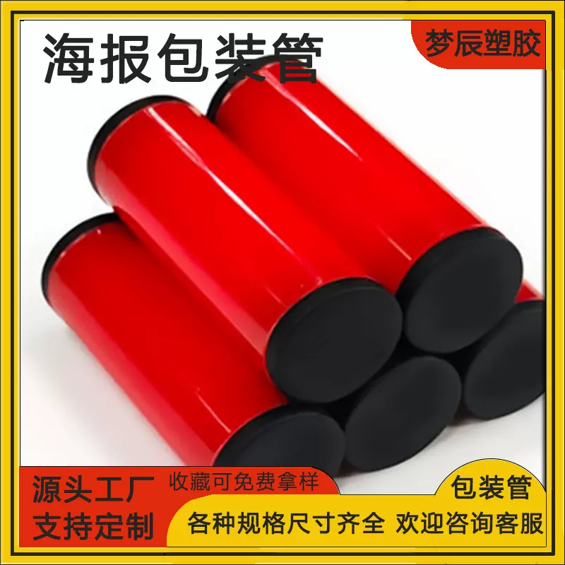 厂家直销海报收纳筒字画卷轴收纳防潮防挤压透明pc塑料包装管