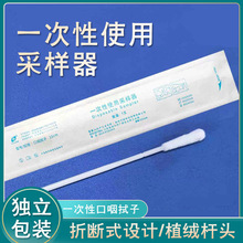 批发华越一次性使用采样器咽鼻拭子样本唾液采集取样棉签15cm