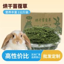 烘干兔子苜蓿草干草龙猫荷兰猪兔子粮草1000g装幼兔苜宿草料兔粮