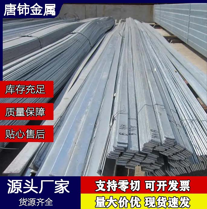 现货扁钢 实心扁钢方钢扁铁条切割 Q235B冷拉扁钢黑扁铁