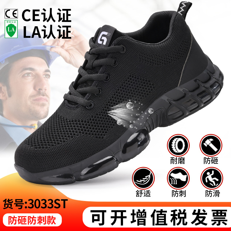 LB3033ST-여름 통기성 안전화;37