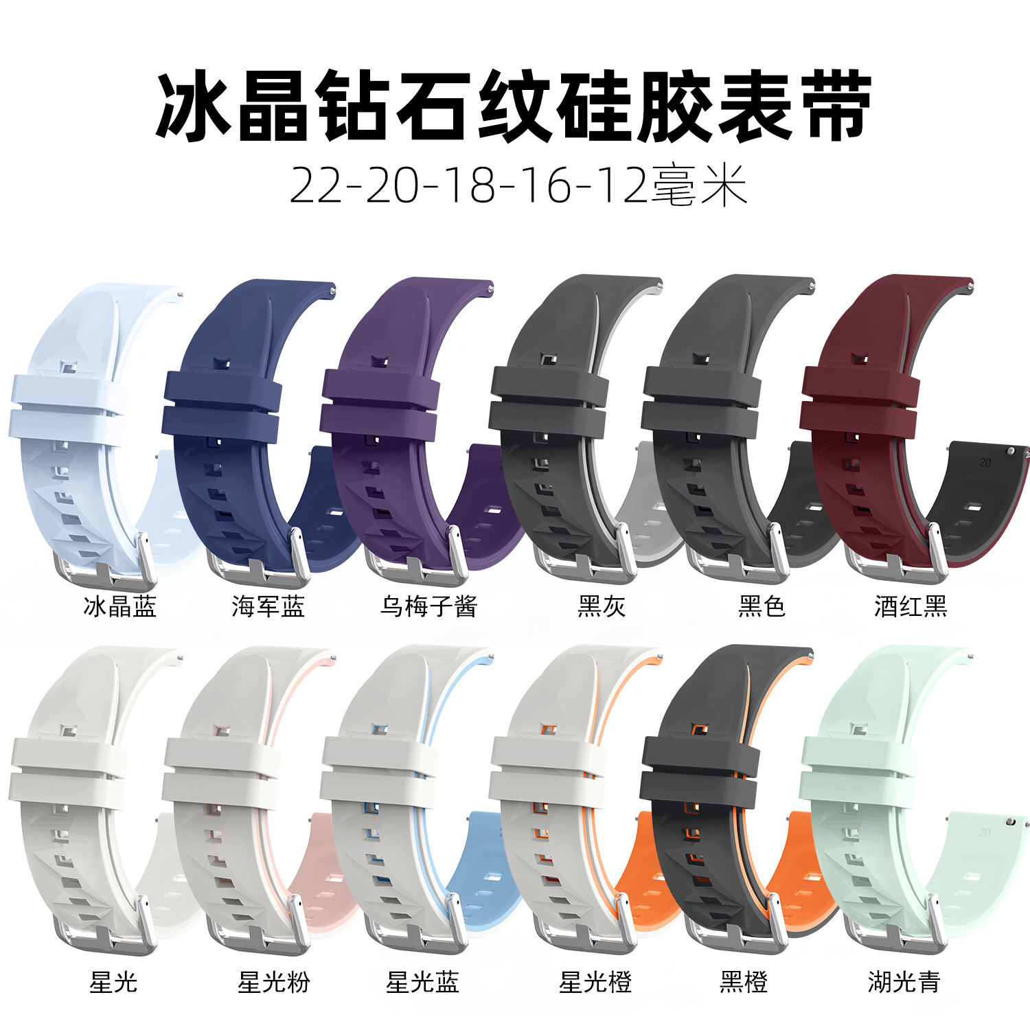 Suitable for Samsung/Huawei/Huami/Garmin/Ice Crystal Diamond Pattern Silicone Watch Strap Universal Two-Color Smart Watch Strap